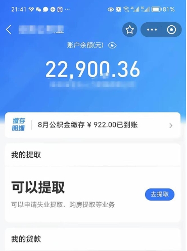 无锡公积金不到100怎么取出来（公积金不足100怎么提取）